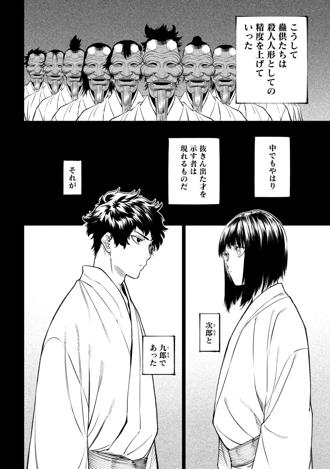 テンカイチ　日本最強武芸者決定戦 第27話 - 26