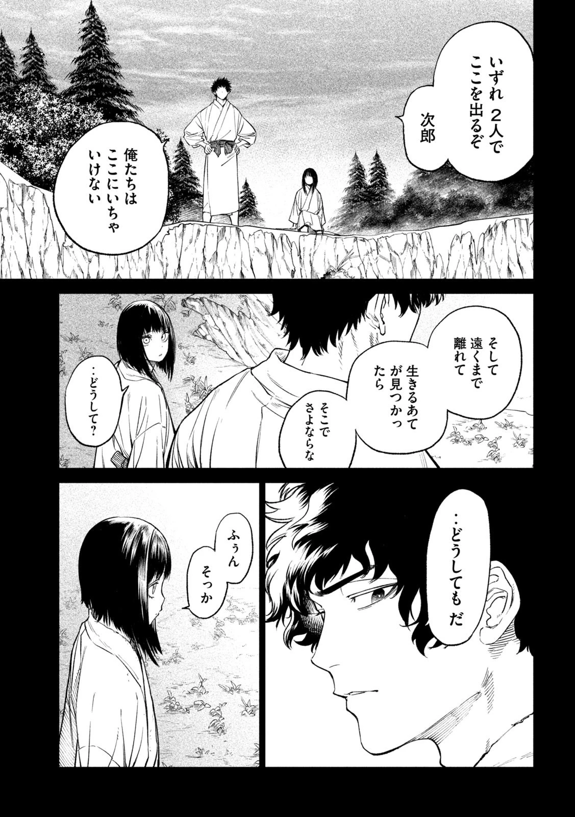 テンカイチ　日本最強武芸者決定戦 第27話 - 35