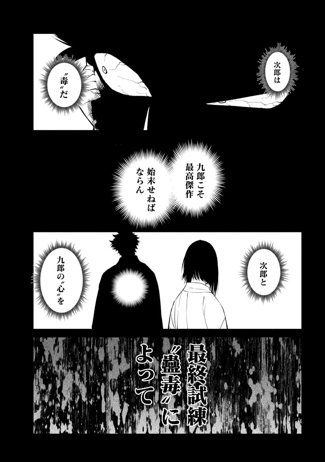 テンカイチ　日本最強武芸者決定戦 第27話 - 37