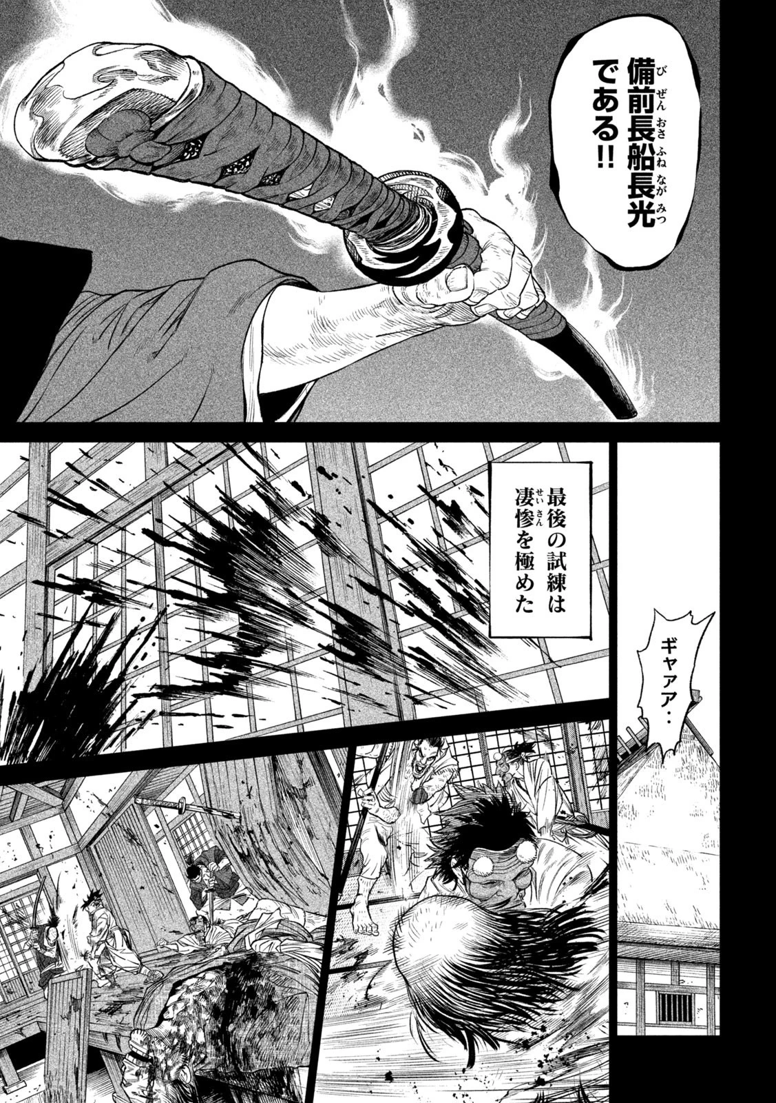 テンカイチ　日本最強武芸者決定戦 第27話 - 39