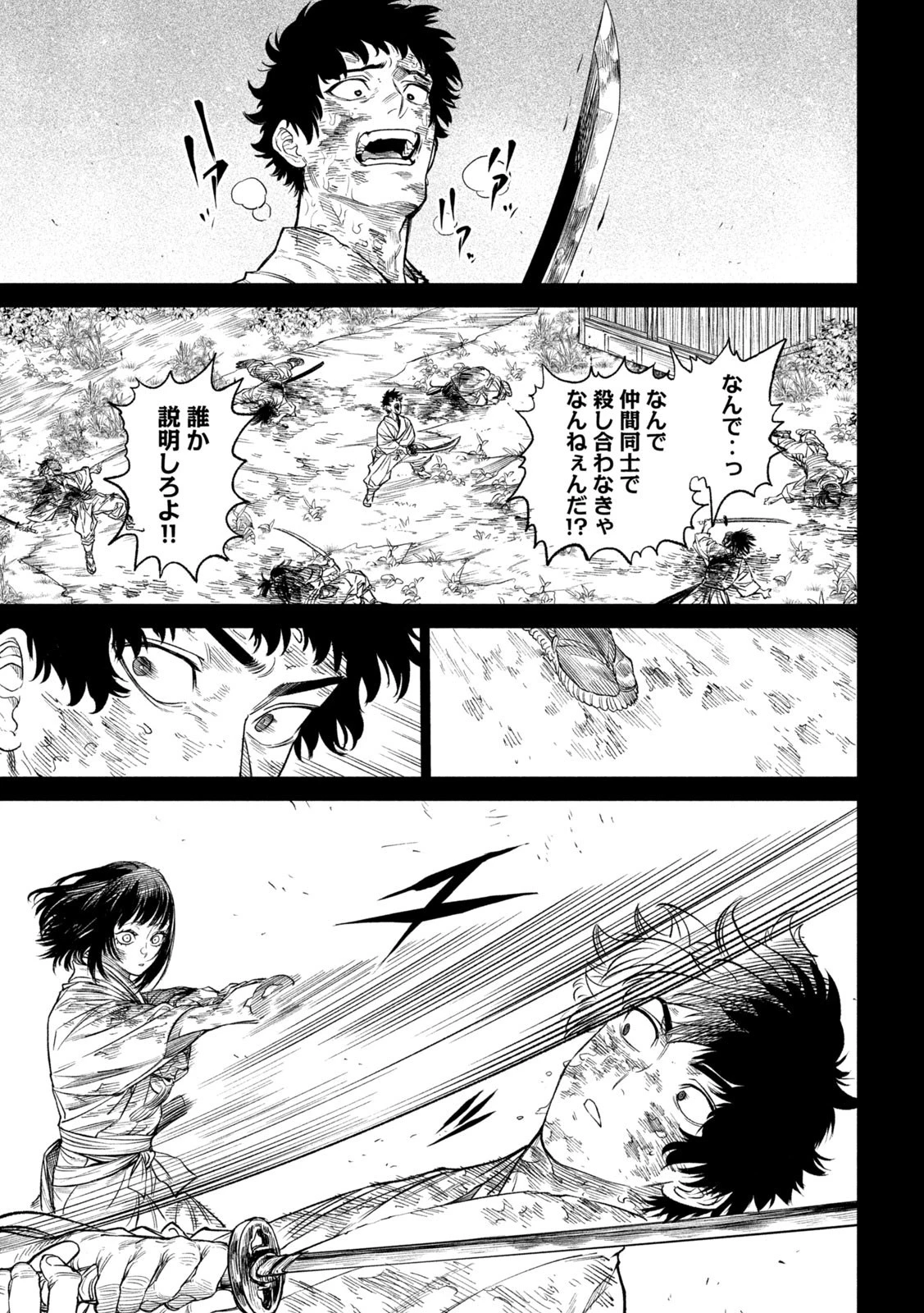 テンカイチ　日本最強武芸者決定戦 第27話 - 43