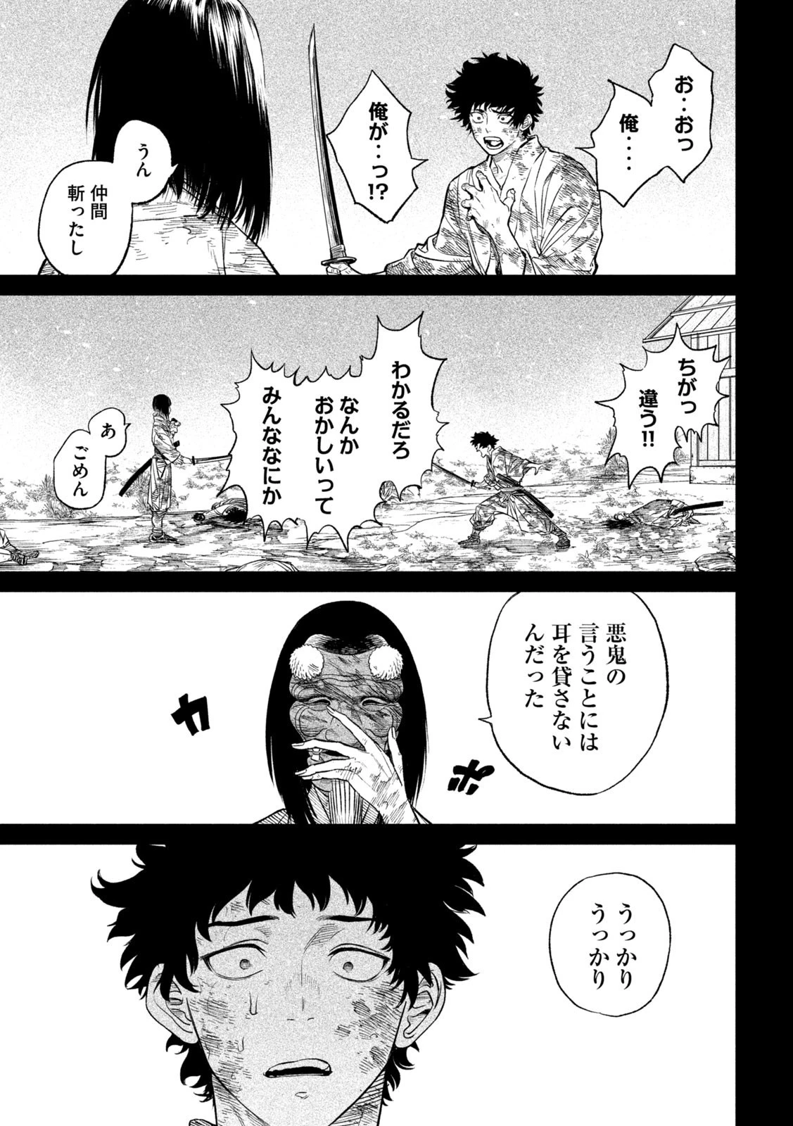 テンカイチ　日本最強武芸者決定戦 第27話 - 45