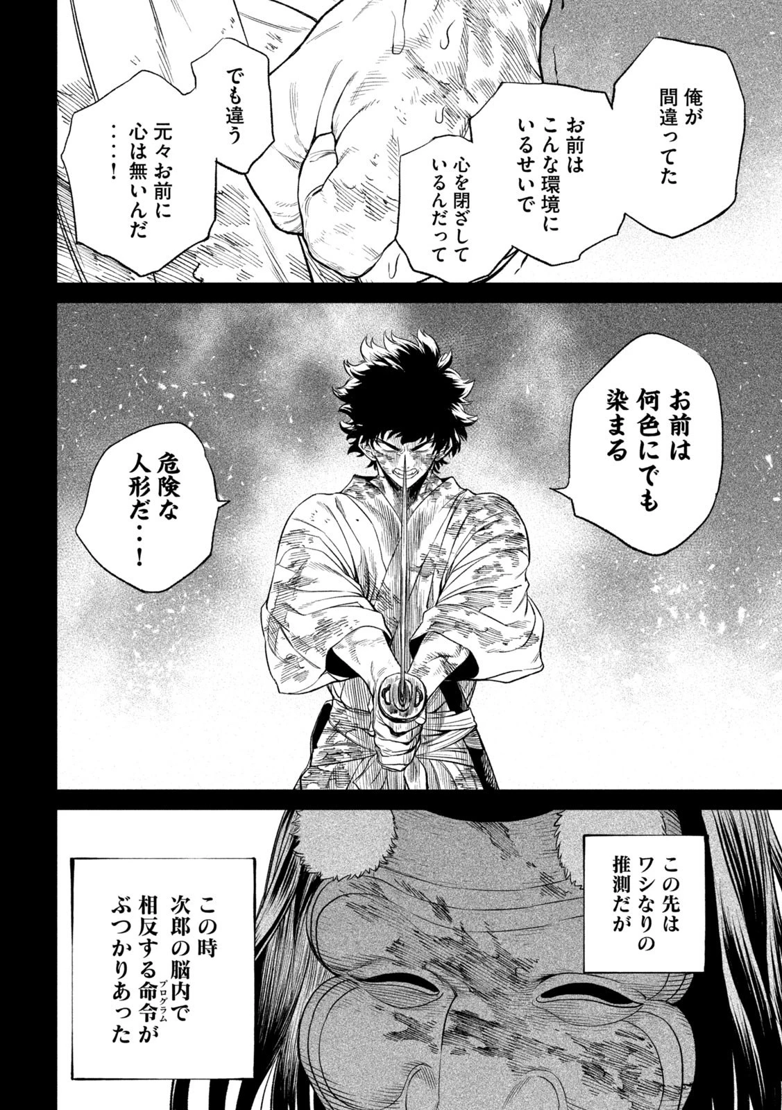 テンカイチ　日本最強武芸者決定戦 第27話 - 46