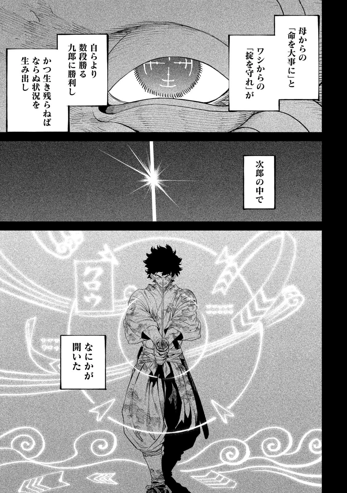 テンカイチ　日本最強武芸者決定戦 第27話 - 47