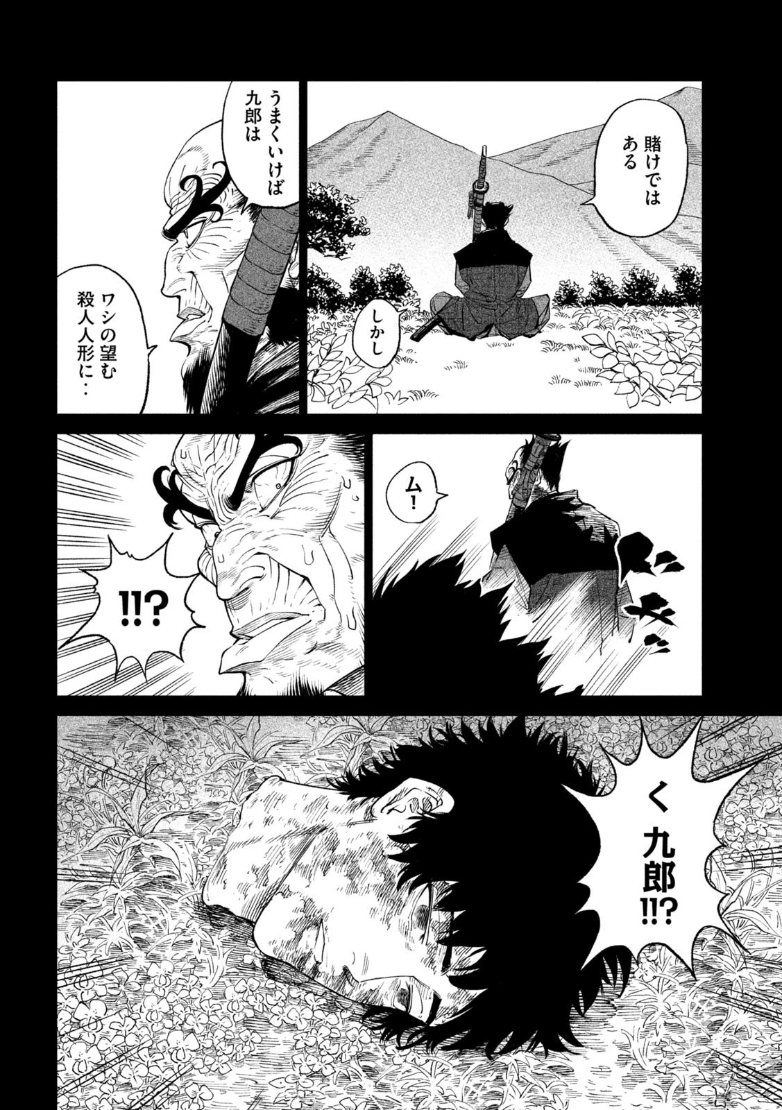 テンカイチ　日本最強武芸者決定戦 第27話 - 48