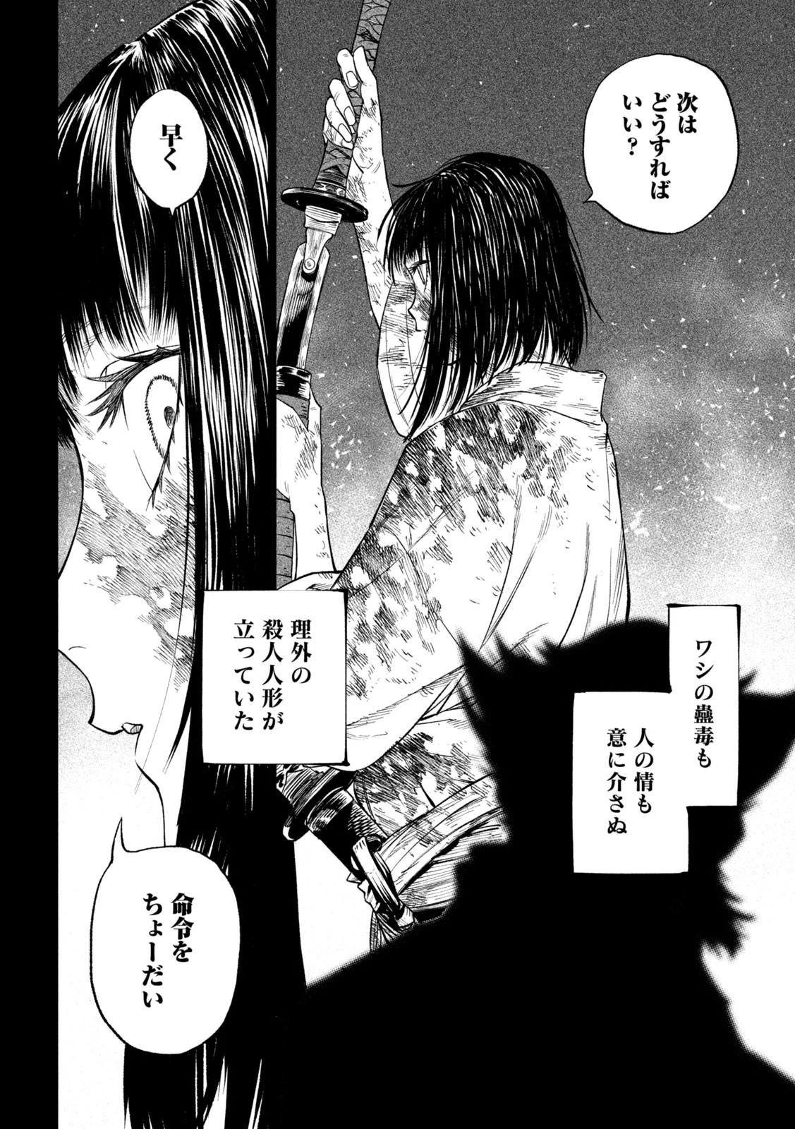 テンカイチ　日本最強武芸者決定戦 第27話 - 50