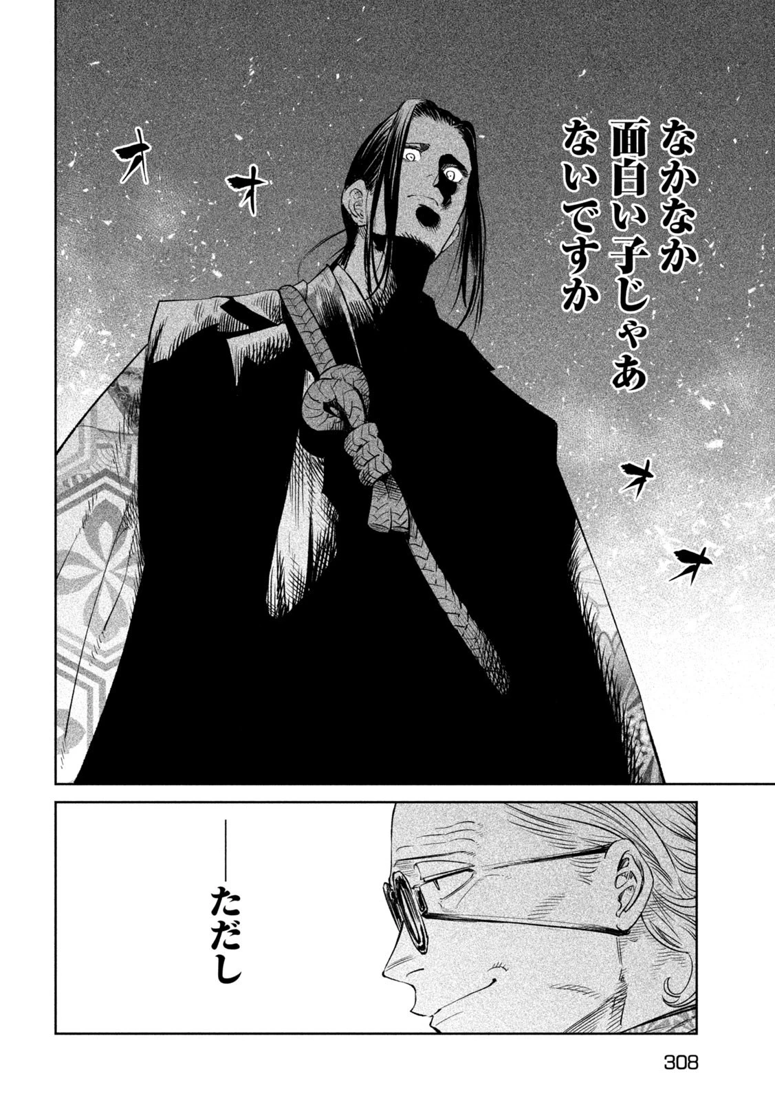 テンカイチ　日本最強武芸者決定戦 第27話 - 54