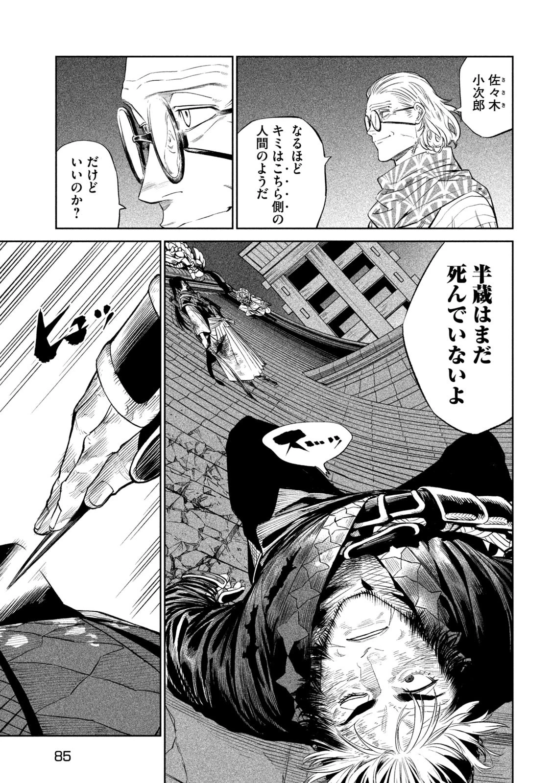 テンカイチ　日本最強武芸者決定戦 第28話 - 3