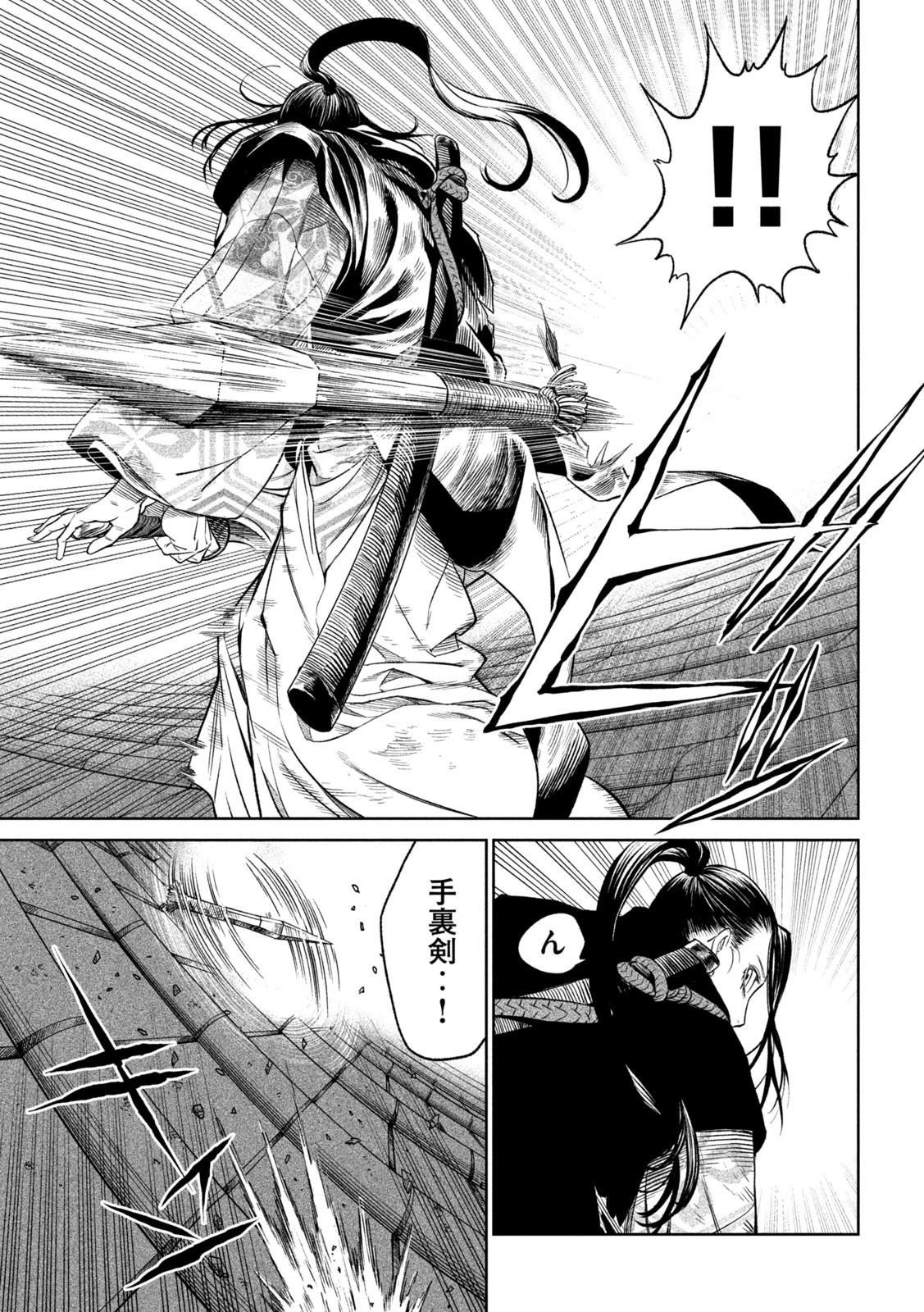 テンカイチ　日本最強武芸者決定戦 第28話 - 5