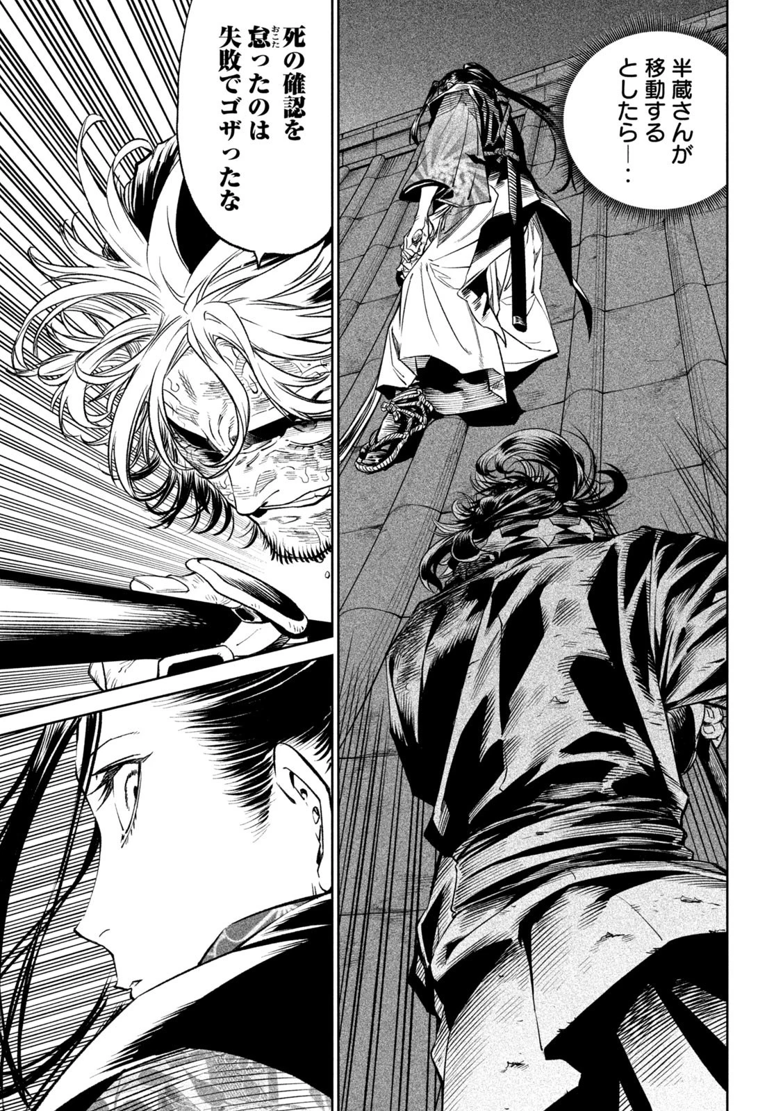 テンカイチ　日本最強武芸者決定戦 第28話 - 7