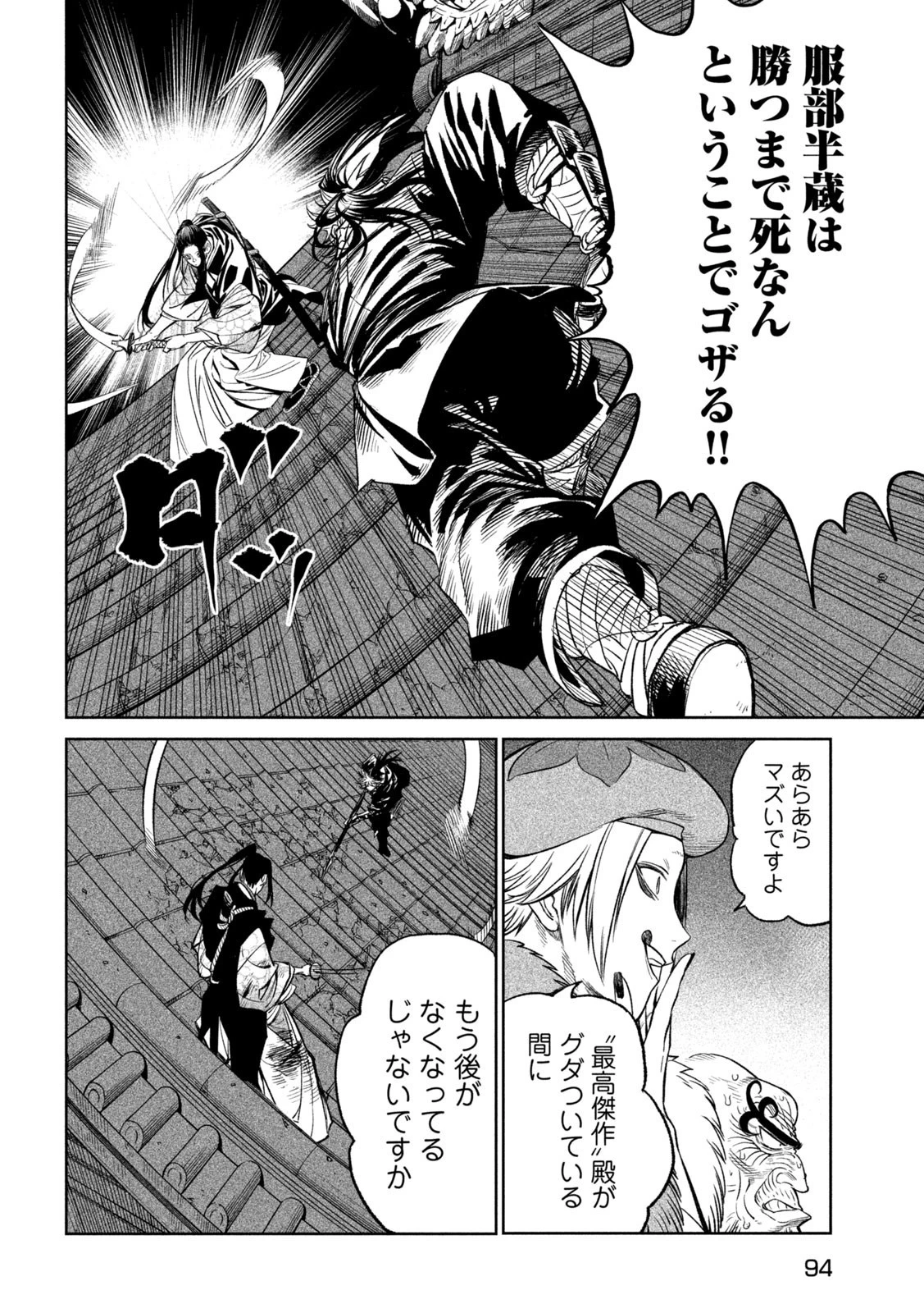 テンカイチ　日本最強武芸者決定戦 第28話 - 12