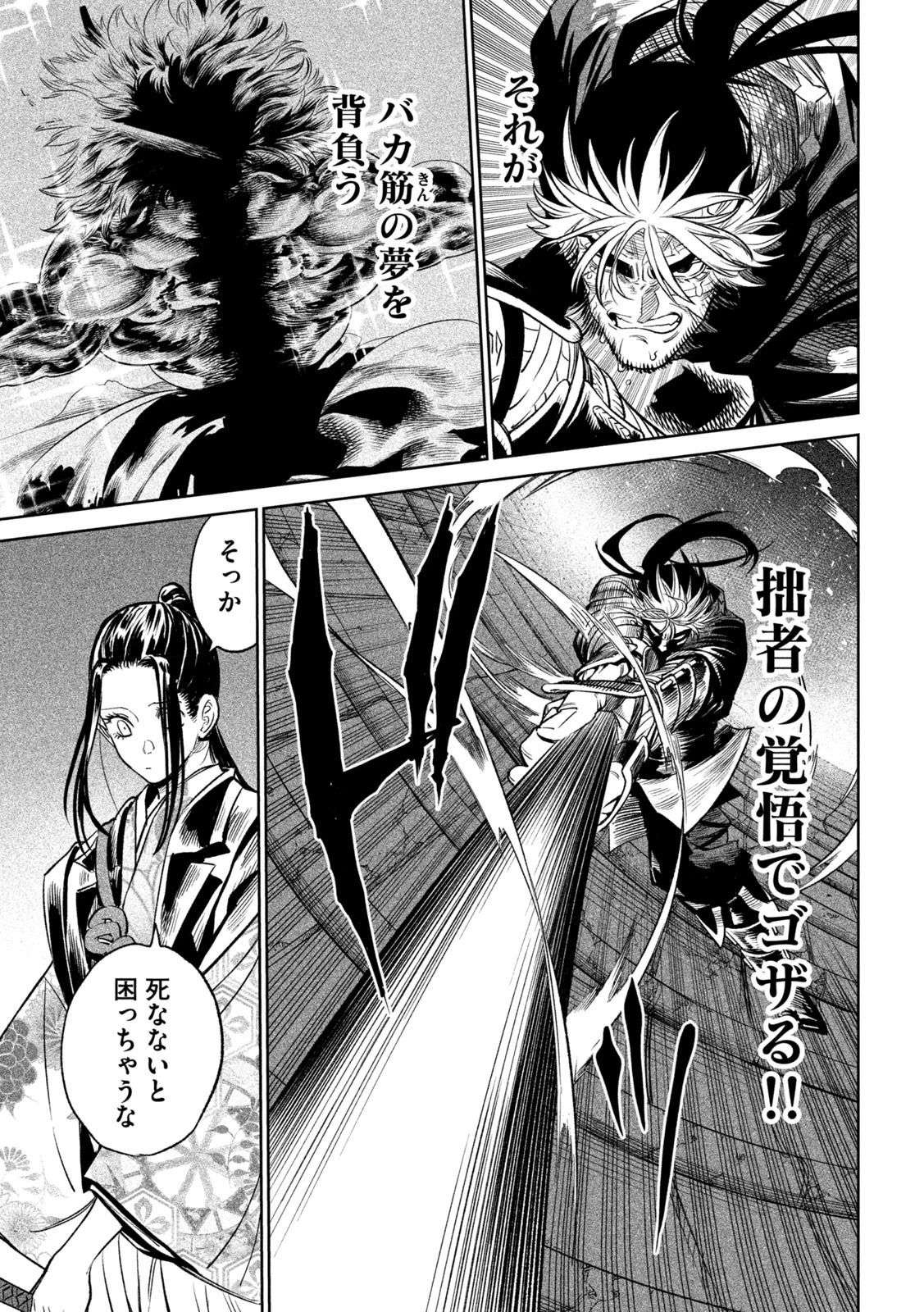 テンカイチ　日本最強武芸者決定戦 第28話 - 13