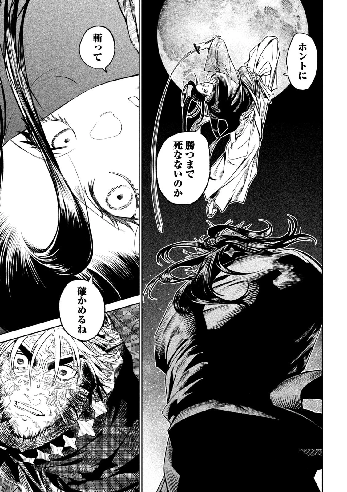 テンカイチ　日本最強武芸者決定戦 第28話 - 15