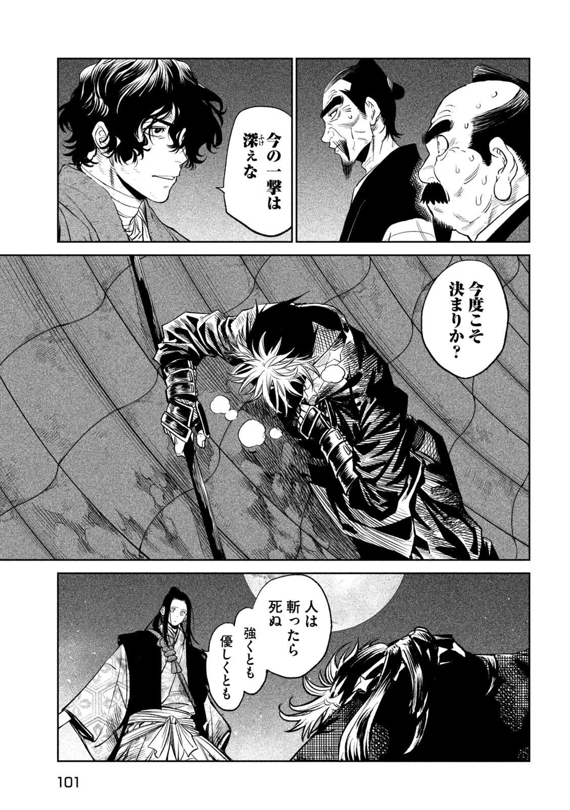 テンカイチ　日本最強武芸者決定戦 第28話 - 19