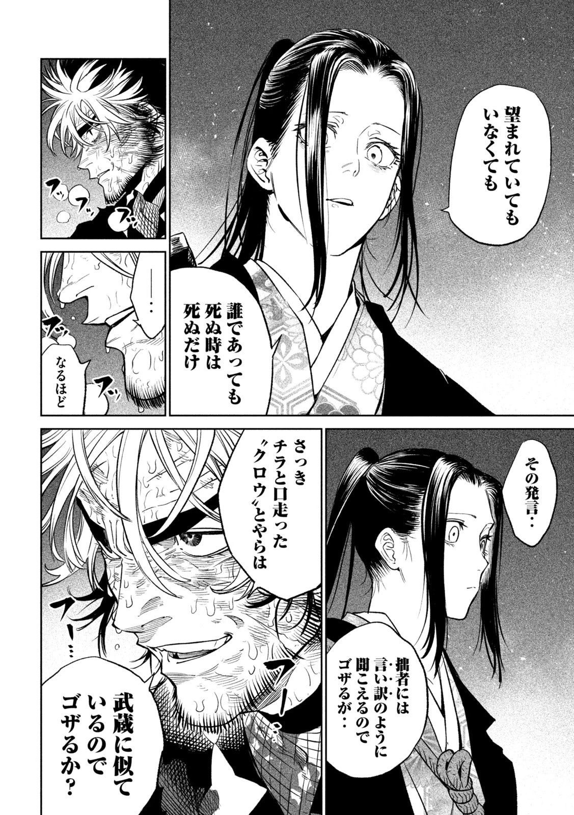 テンカイチ　日本最強武芸者決定戦 第28話 - 20