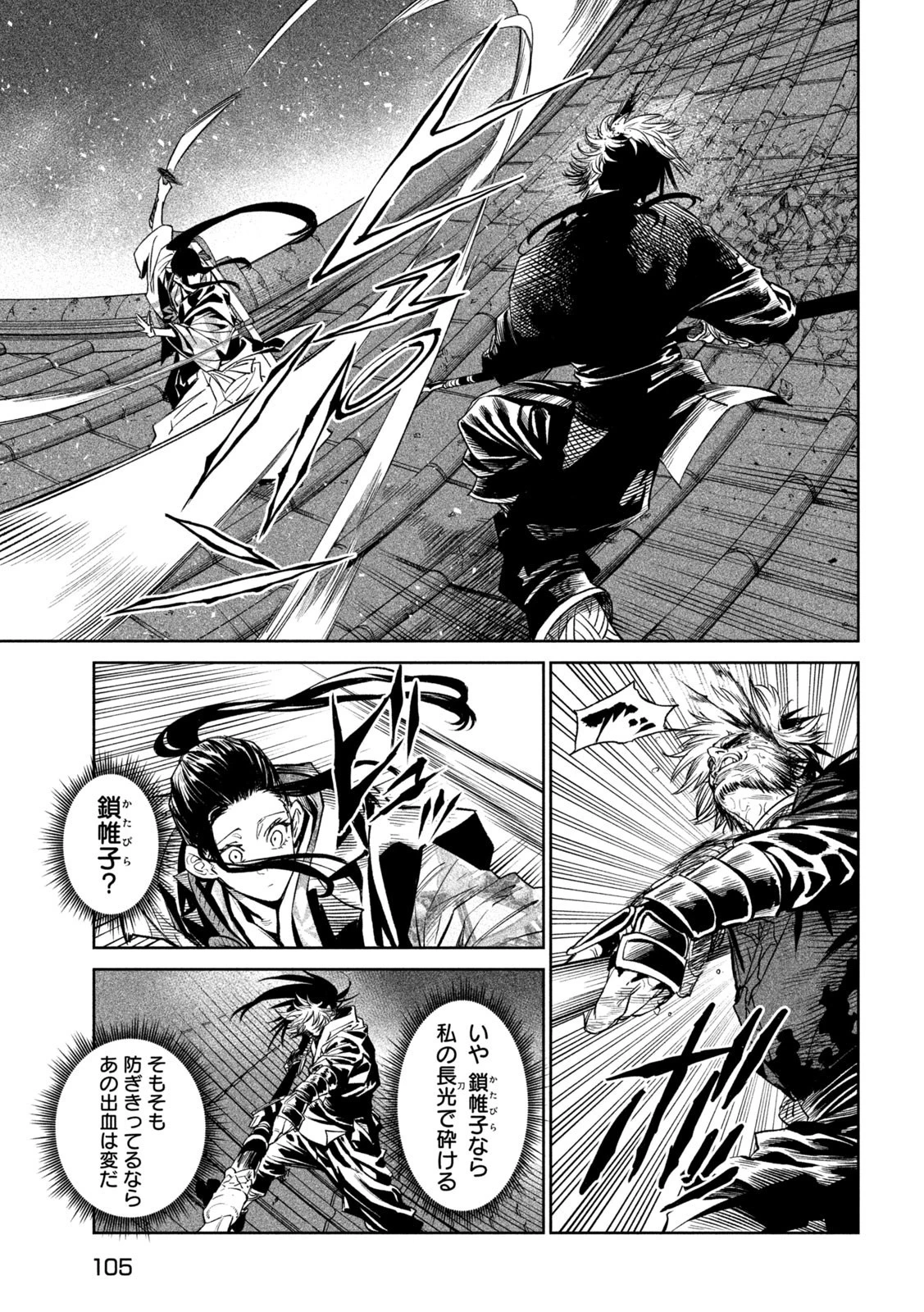 テンカイチ　日本最強武芸者決定戦 第28話 - 23