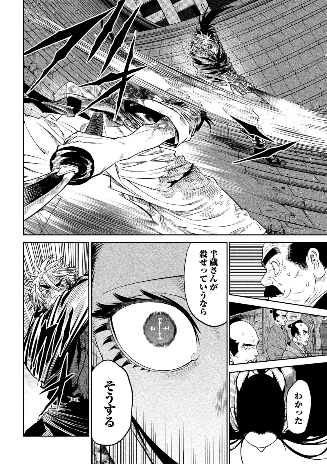 テンカイチ　日本最強武芸者決定戦 第28話 - 26