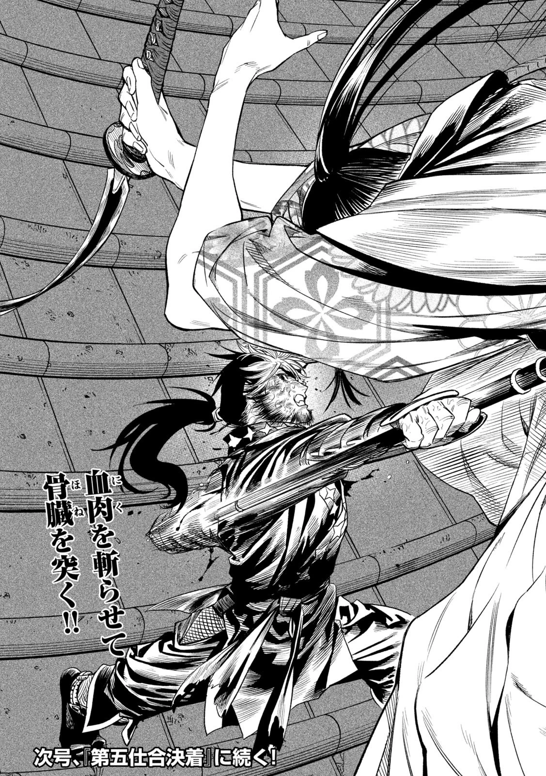 テンカイチ　日本最強武芸者決定戦 第28話 - 39