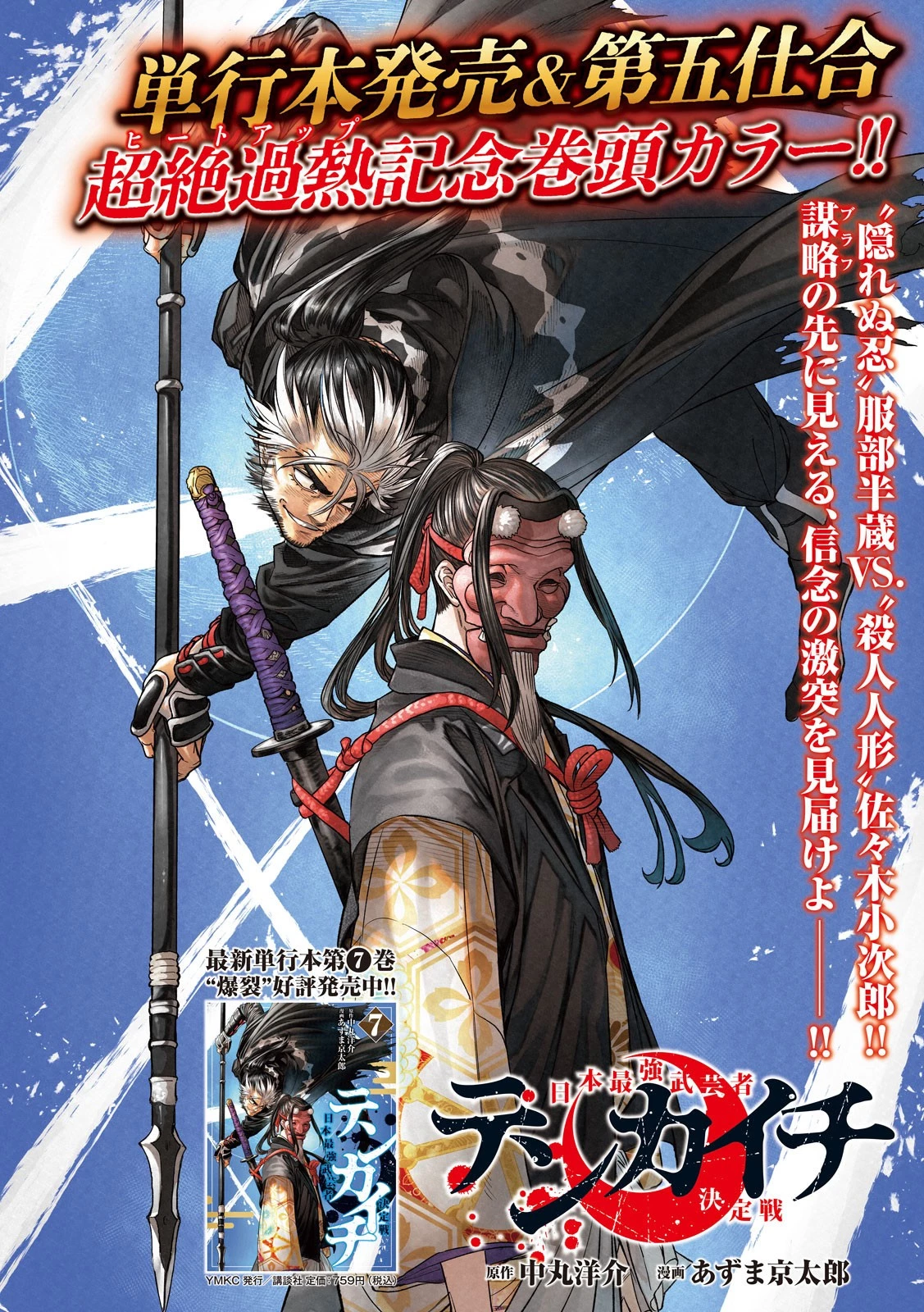 テンカイチ　日本最強武芸者決定戦 第29話 - 1