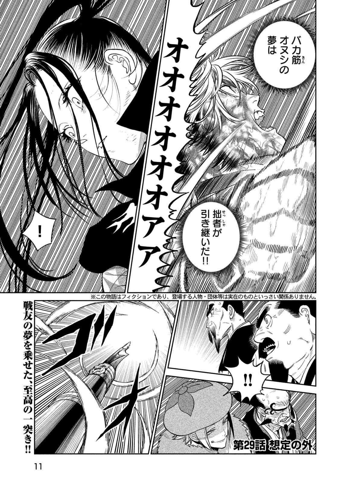 テンカイチ　日本最強武芸者決定戦 第29話 - 2