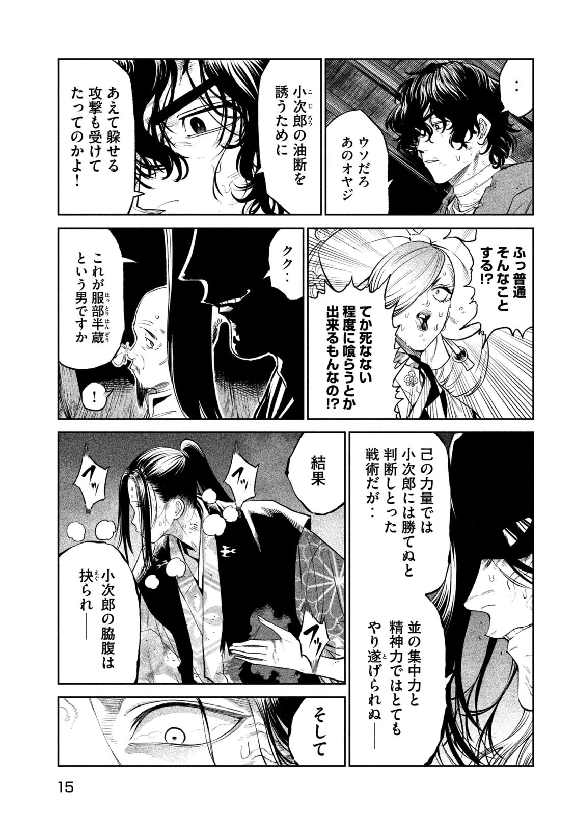 テンカイチ　日本最強武芸者決定戦 第29話 - 6