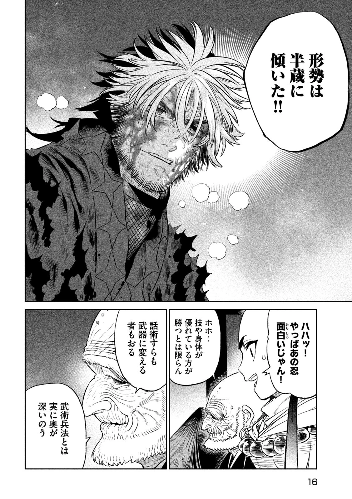 テンカイチ　日本最強武芸者決定戦 第29話 - 7