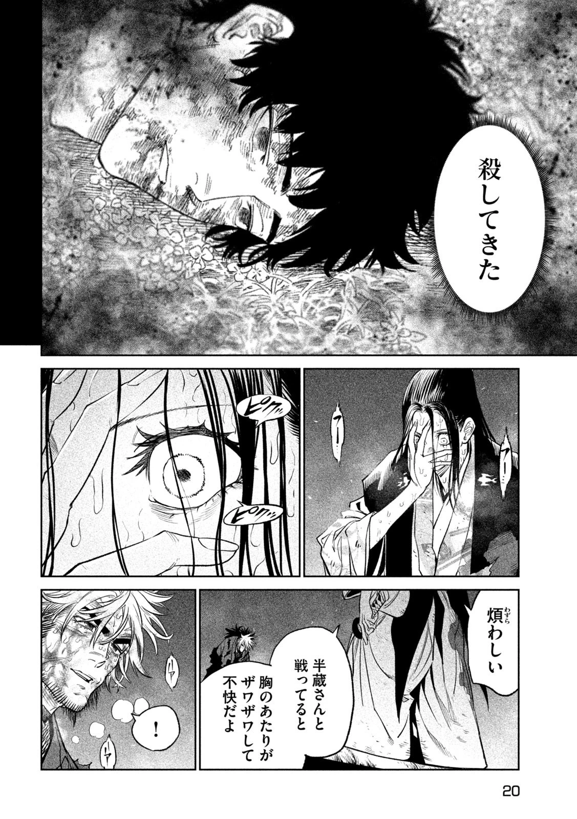 テンカイチ　日本最強武芸者決定戦 第29話 - 11