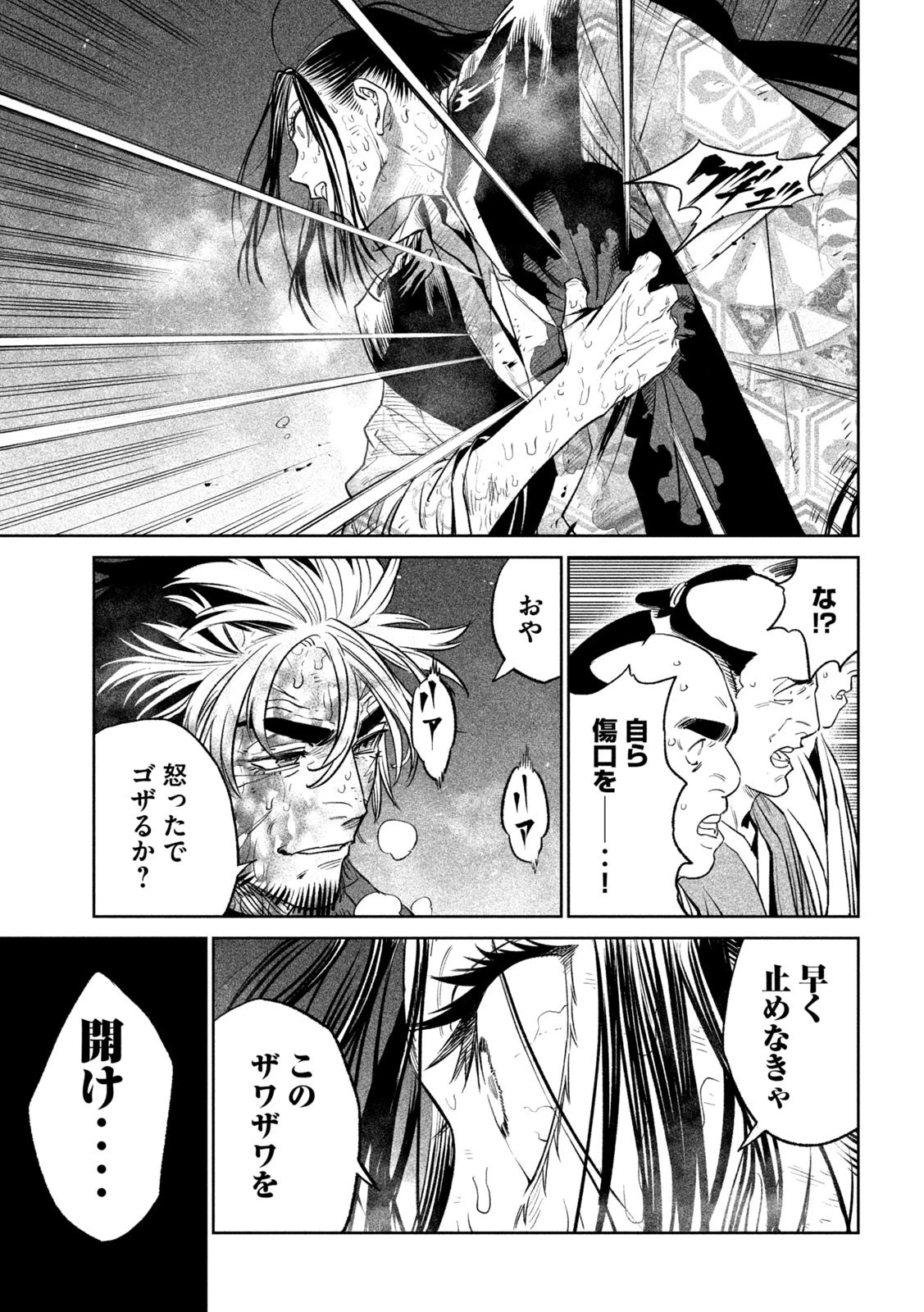 テンカイチ　日本最強武芸者決定戦 第29話 - 12