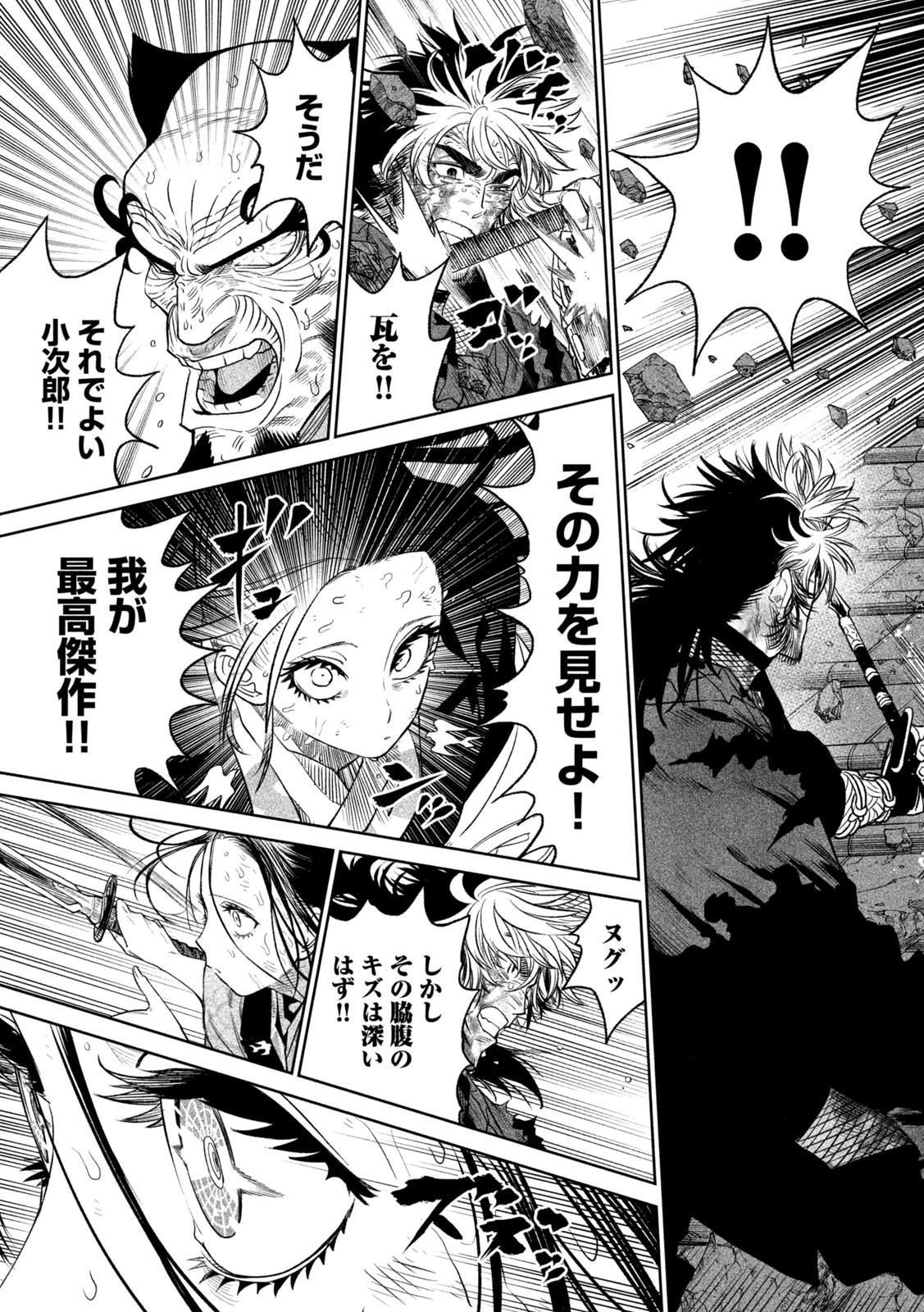 テンカイチ　日本最強武芸者決定戦 第29話 - 16