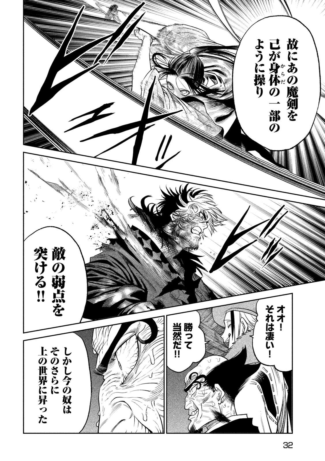 テンカイチ　日本最強武芸者決定戦 第29話 - 23