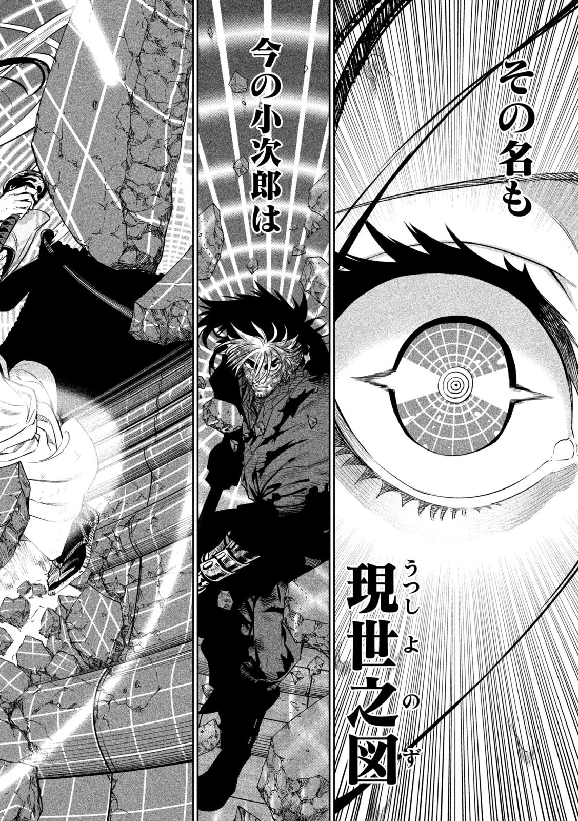 テンカイチ　日本最強武芸者決定戦 第29話 - 25