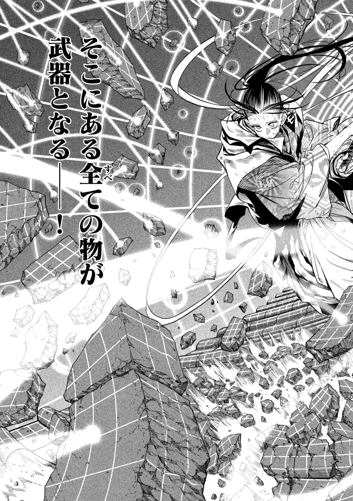 テンカイチ　日本最強武芸者決定戦 第29話 - 26