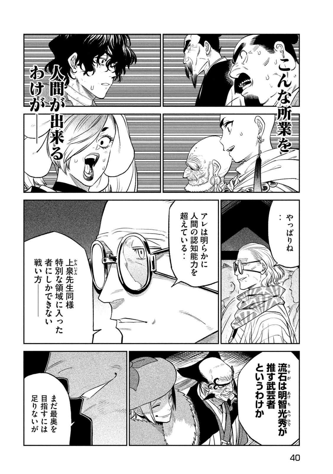 テンカイチ　日本最強武芸者決定戦 第29話 - 31