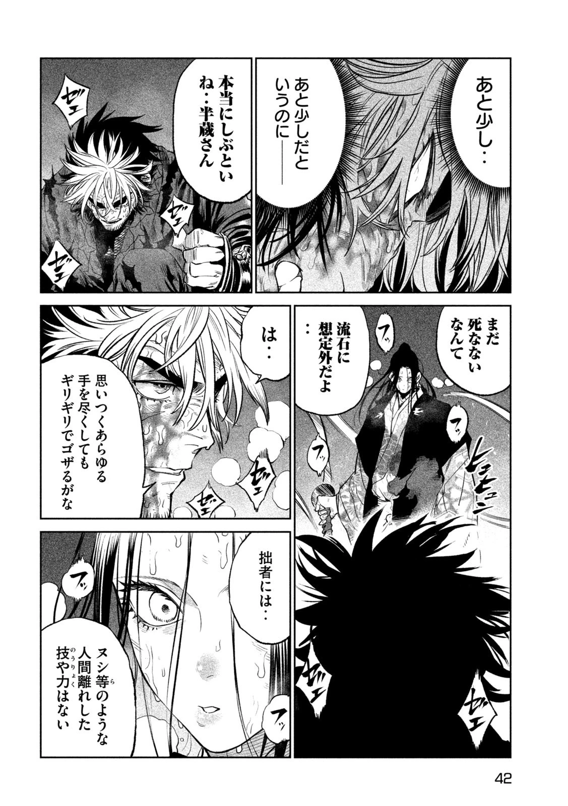 テンカイチ　日本最強武芸者決定戦 第29話 - 33