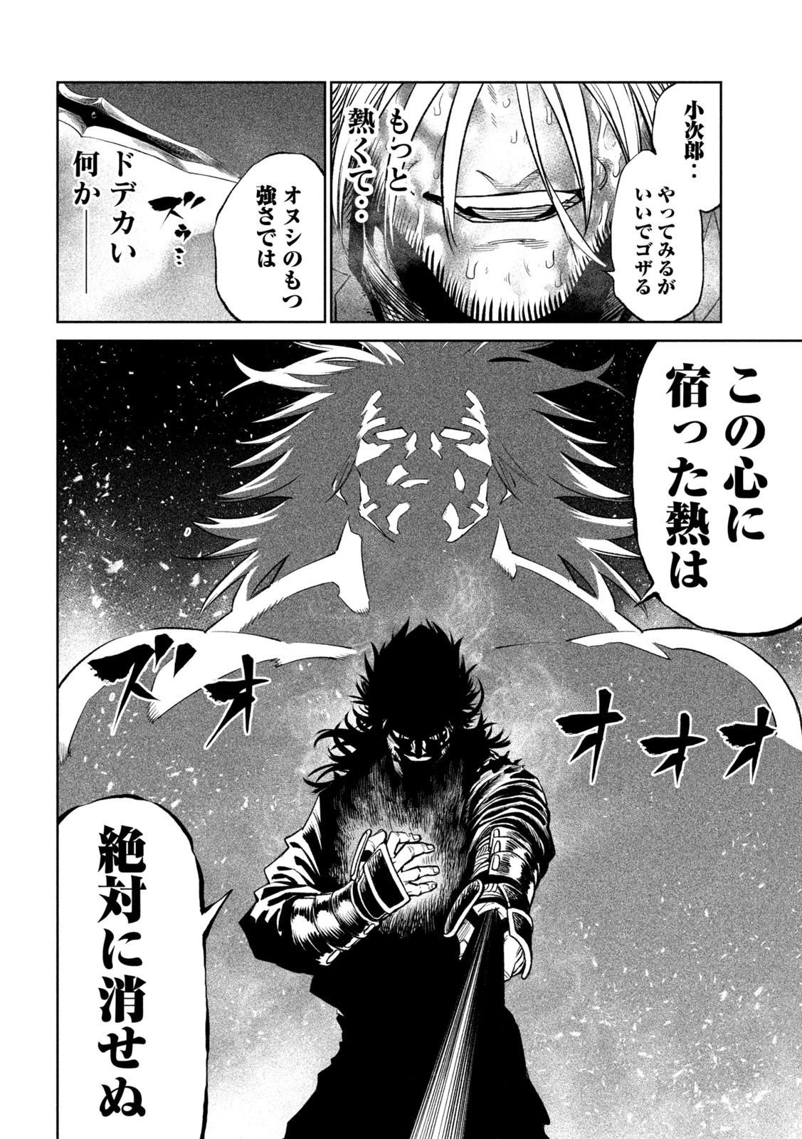 テンカイチ　日本最強武芸者決定戦 第29話 - 37