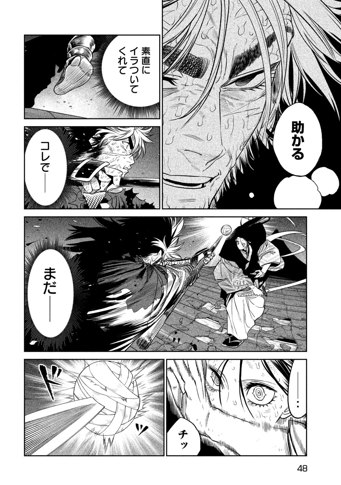 テンカイチ　日本最強武芸者決定戦 第29話 - 39