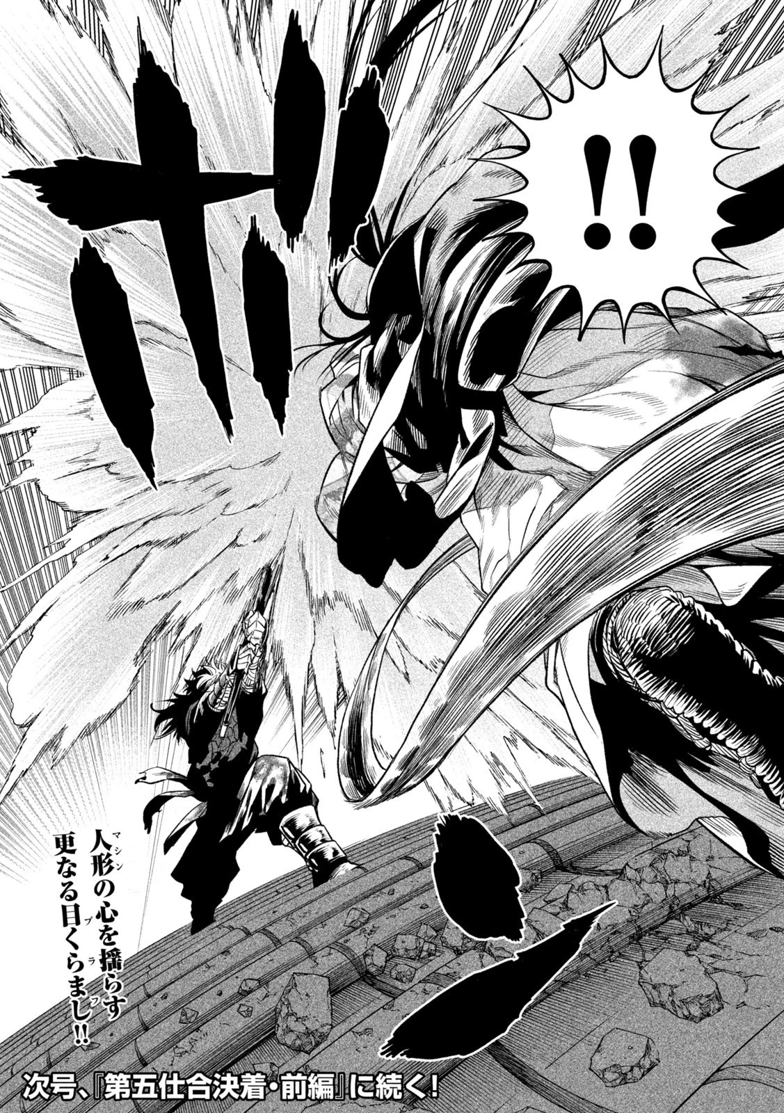 テンカイチ　日本最強武芸者決定戦 第29話 - 40