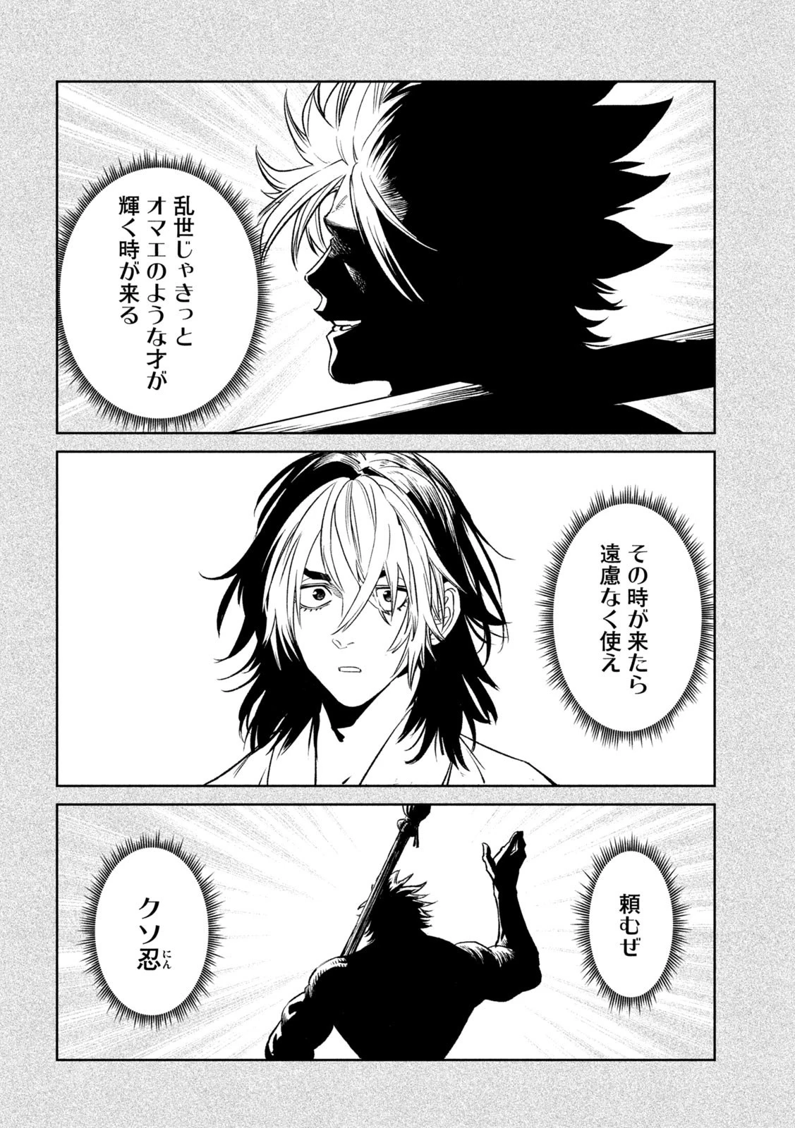 テンカイチ　日本最強武芸者決定戦 第30話 - 2