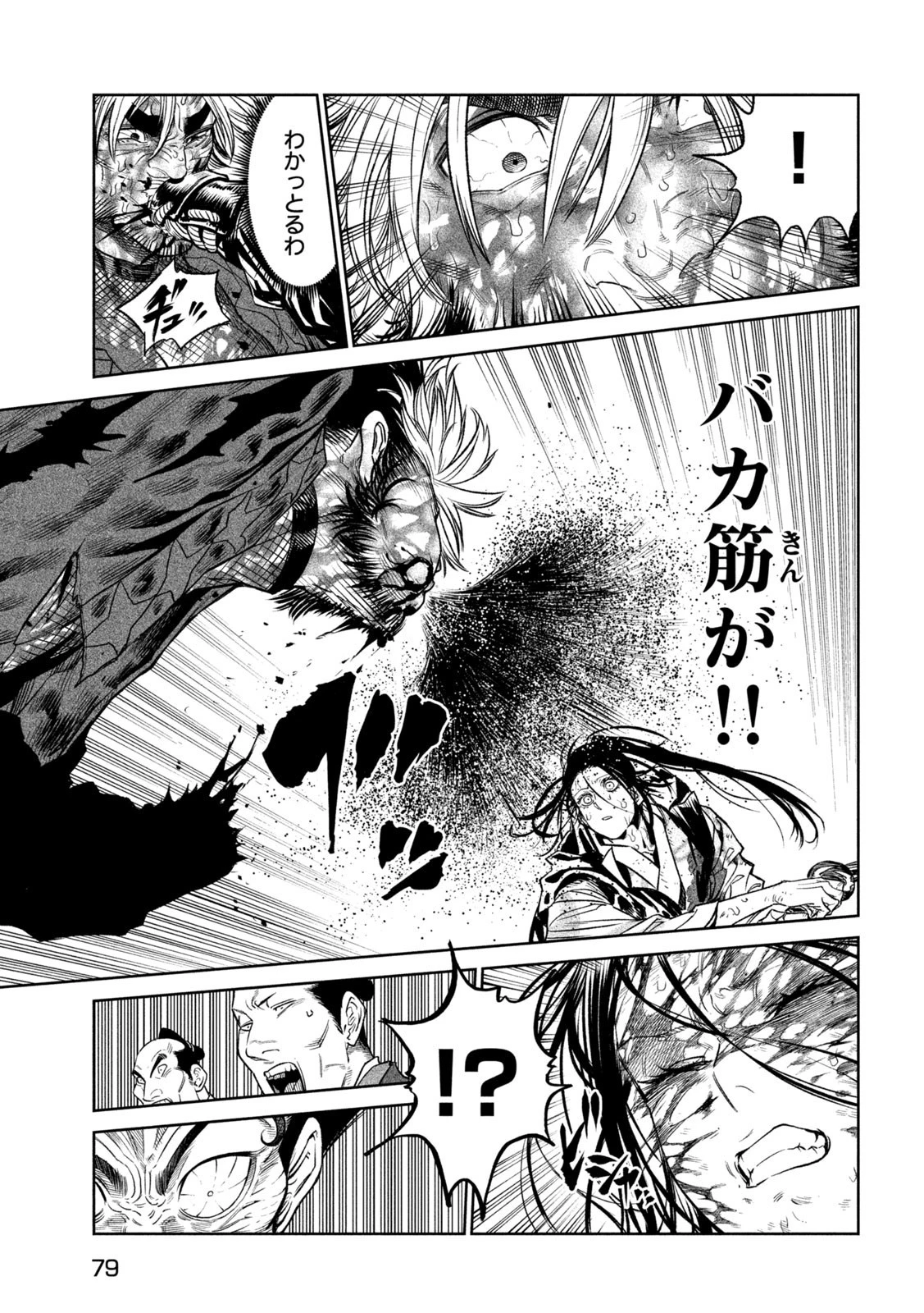 テンカイチ　日本最強武芸者決定戦 第30話 - 3