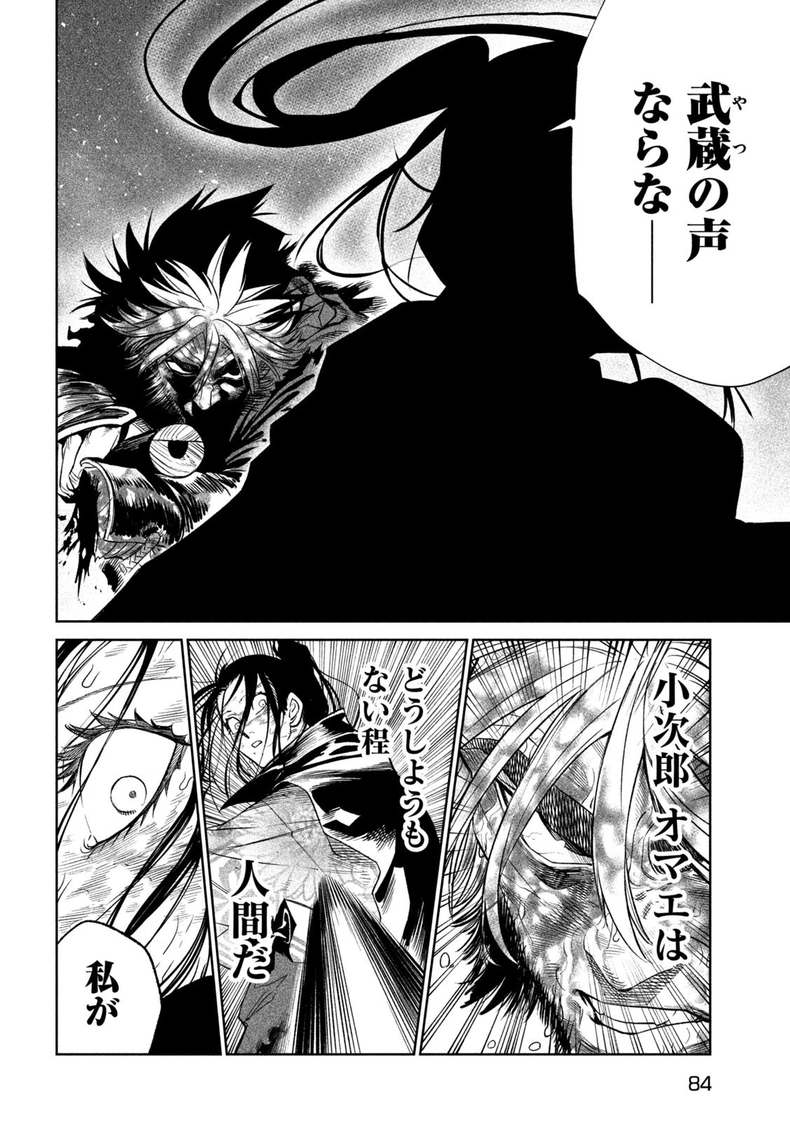 テンカイチ　日本最強武芸者決定戦 第30話 - 8