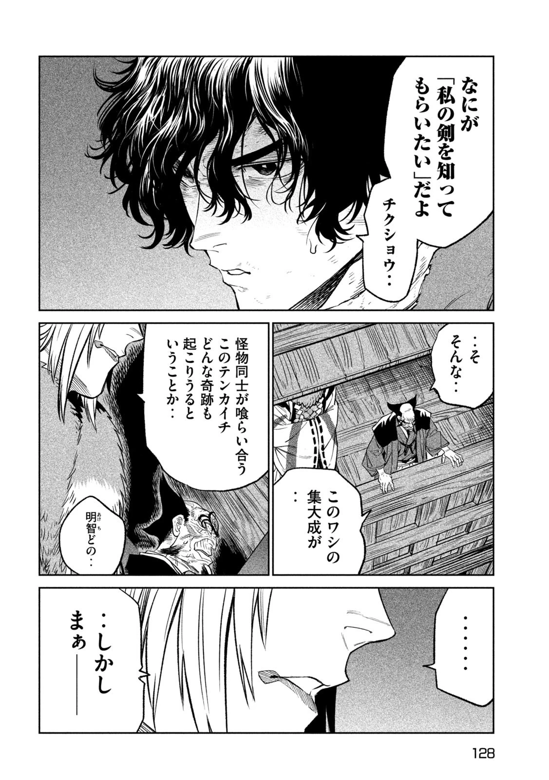 テンカイチ　日本最強武芸者決定戦 第31話 - 2