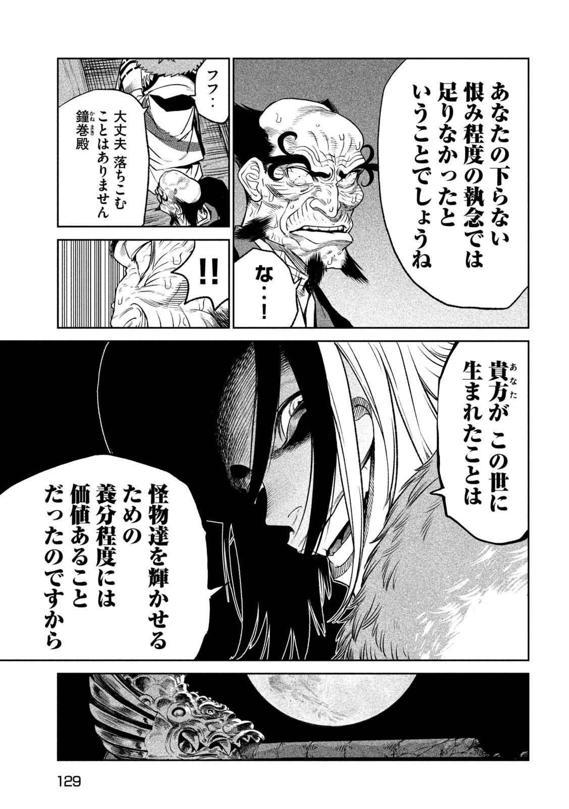 テンカイチ　日本最強武芸者決定戦 第31話 - 3