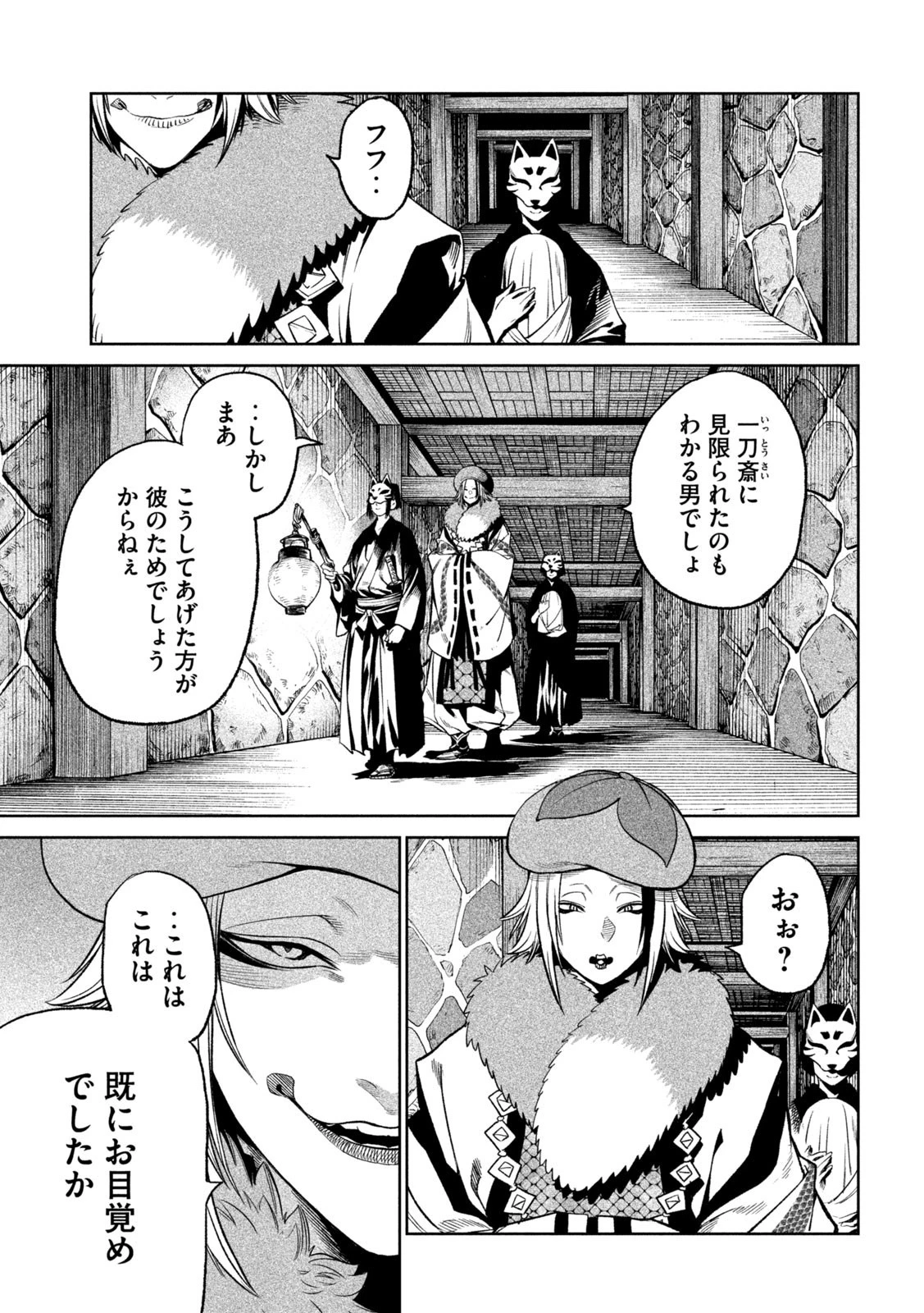 テンカイチ　日本最強武芸者決定戦 第31話 - 9