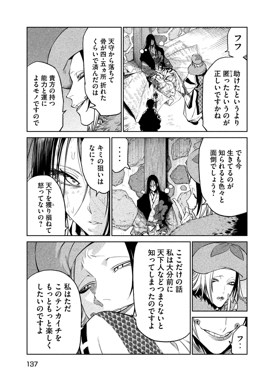 テンカイチ　日本最強武芸者決定戦 第31話 - 11