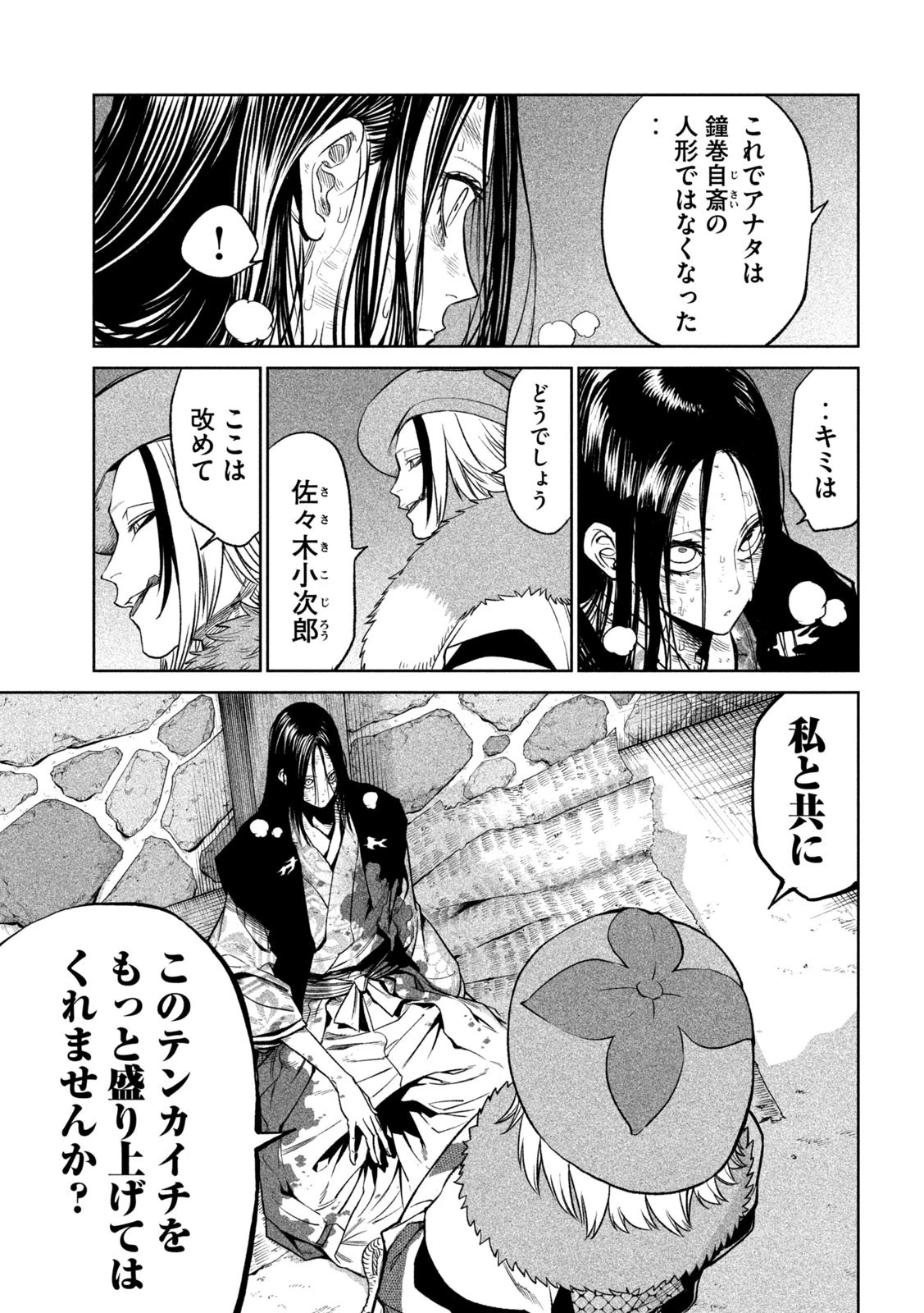 テンカイチ　日本最強武芸者決定戦 第31話 - 13