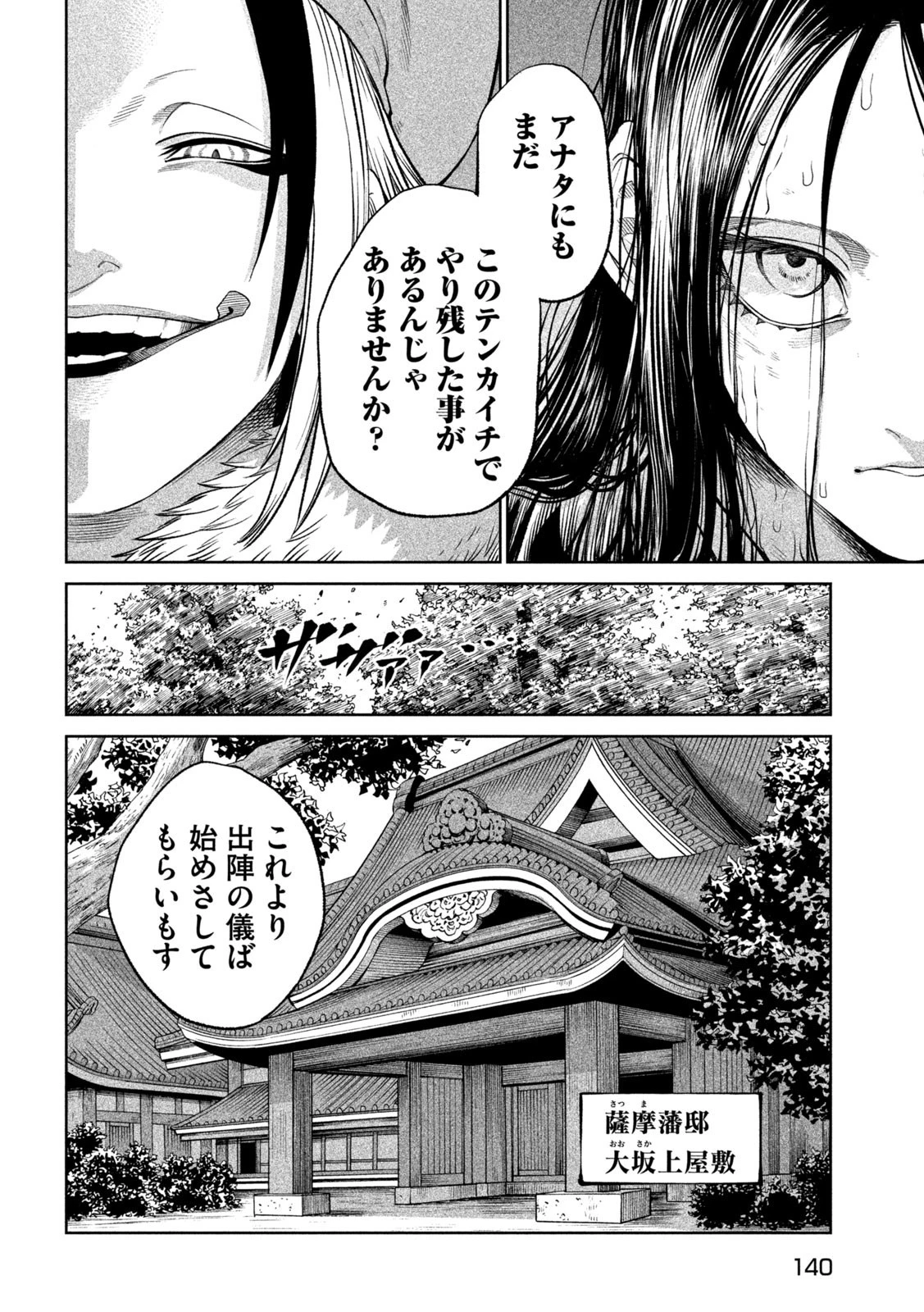 テンカイチ　日本最強武芸者決定戦 第31話 - 14