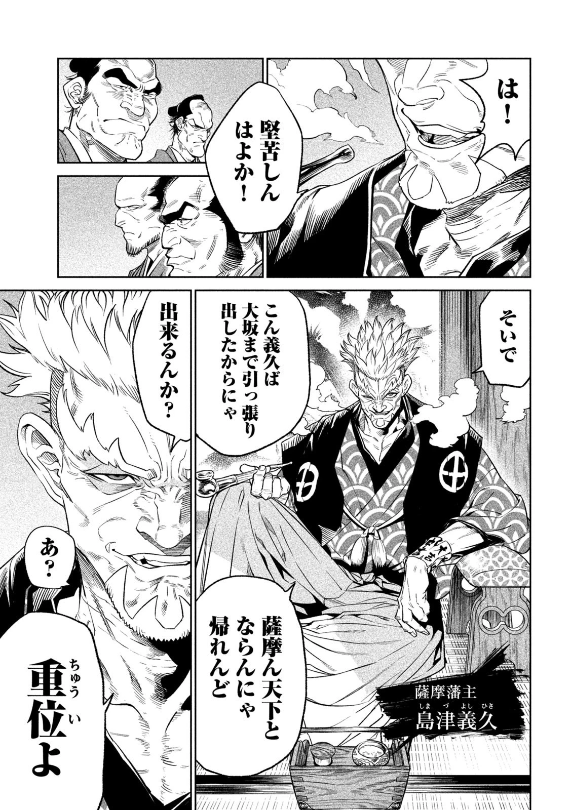 テンカイチ　日本最強武芸者決定戦 第31話 - 15