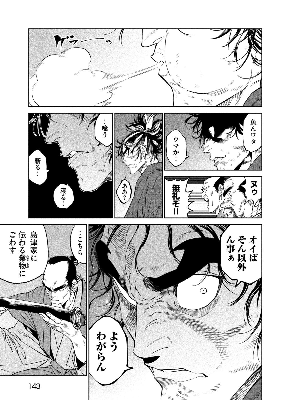 テンカイチ　日本最強武芸者決定戦 第31話 - 17