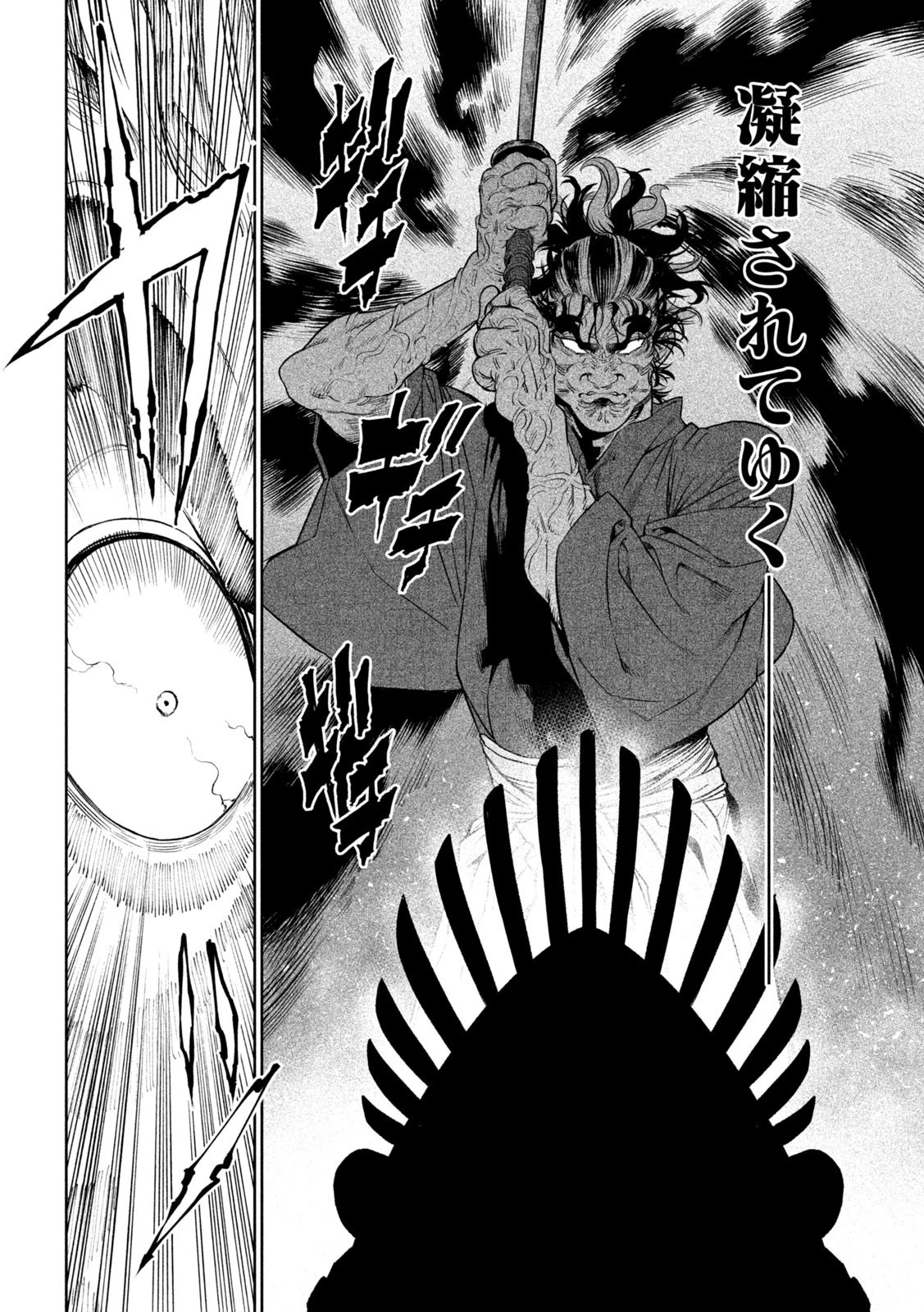 テンカイチ　日本最強武芸者決定戦 第31話 - 20