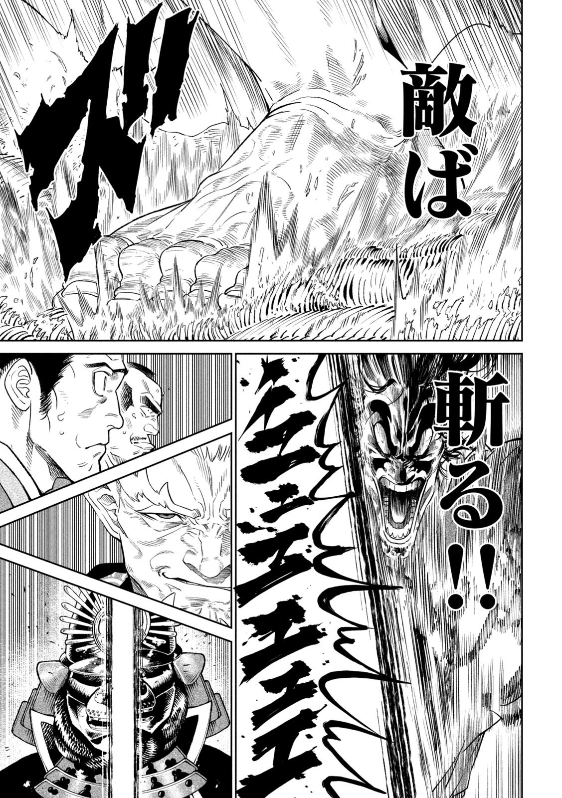 テンカイチ　日本最強武芸者決定戦 第31話 - 21